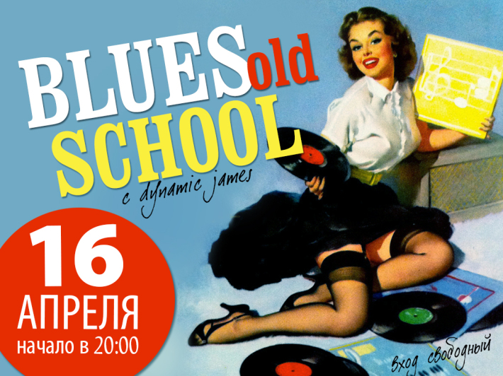 ВОСКРЕСНЫЙ БЛЮЗ: BLUES OLD SCHOOL c dynamic james 16 апреля, воскресенье, в 20:00