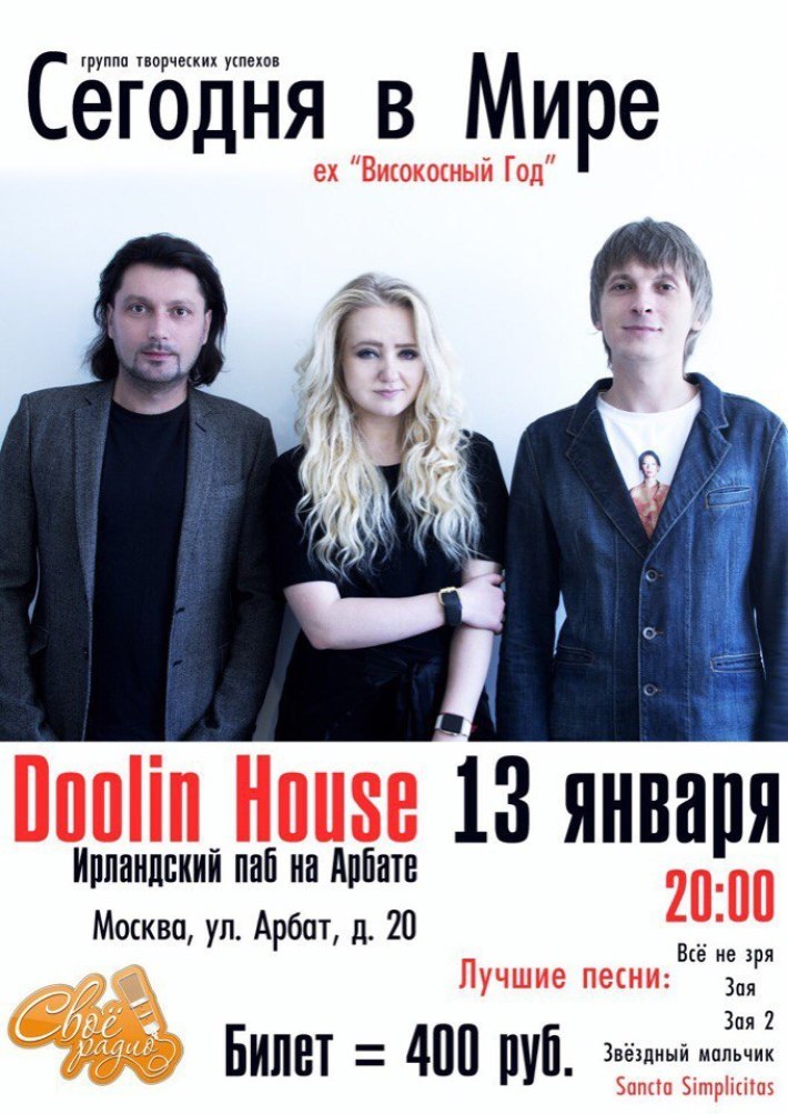 "Сегодня в Мире". Концерт в Москве. 13 января, пятница, в 22:00