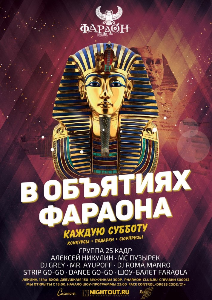 Конкурс фараон Конкурс фараон