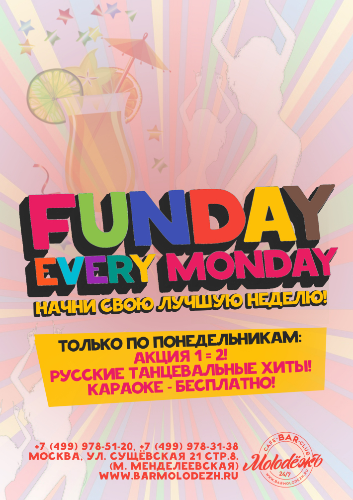 FUNDAY every MONDAY 22 августа, понедельник, в 21:00
