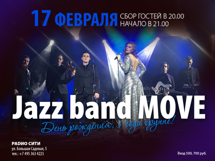 Jazz band MOVE - День рождения, 3 года группе! 17 февраля, пятница, в 21:00