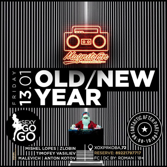 Old New Year 13 января, пятница, в 23:00