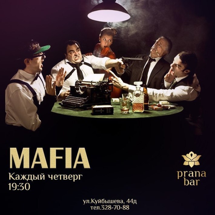 MAFIA 12 января, четверг, в 21:00