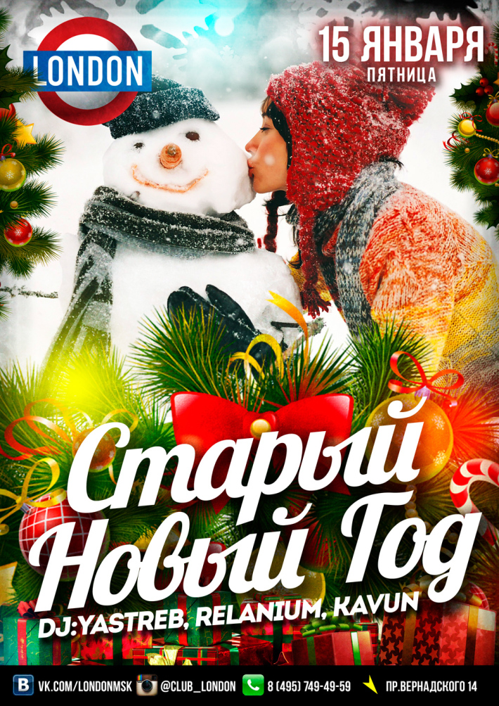 14 15 января старый новый год 14 15 января старый новый год