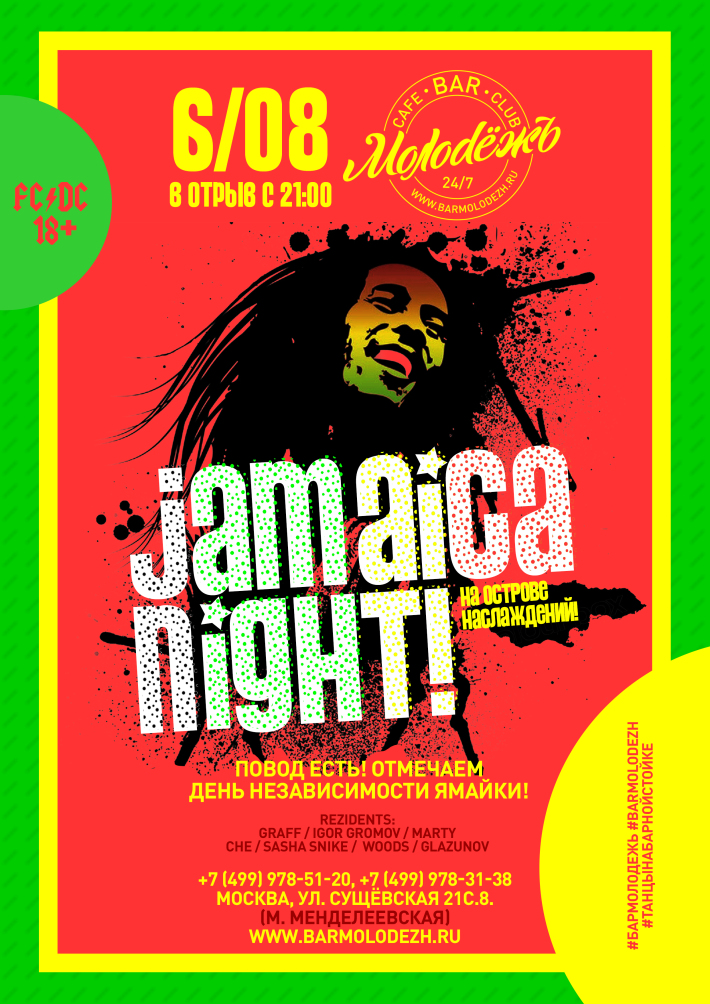JAMAICA NIGHT 6 августа, суббота, в 22:00