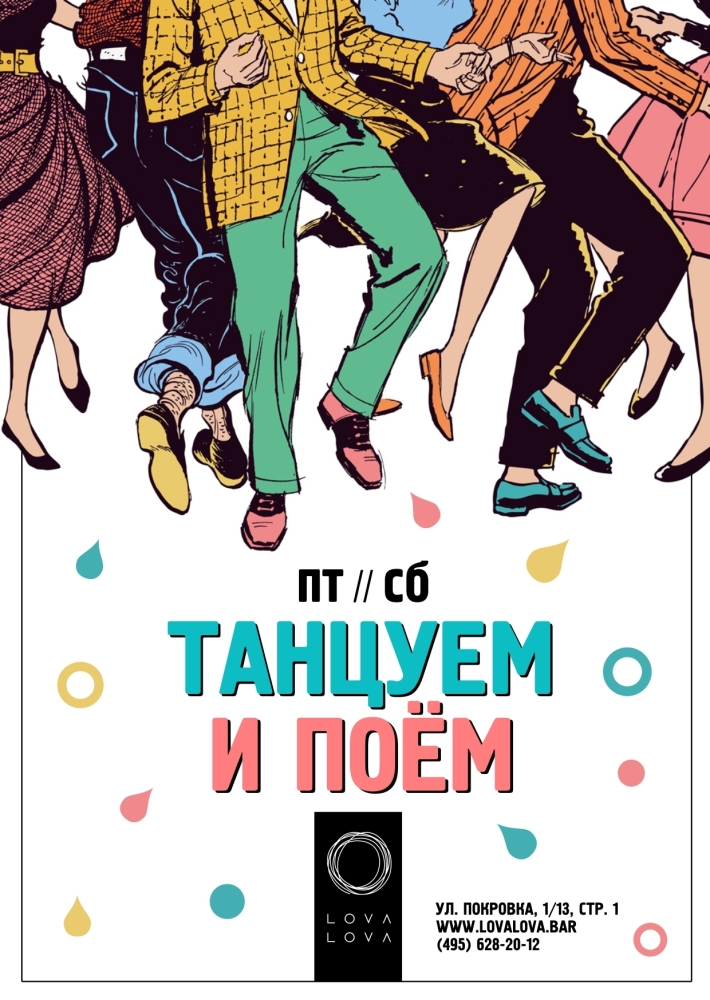 LOVA LOVA MultiDance 6 января, пятница, в 18:00
