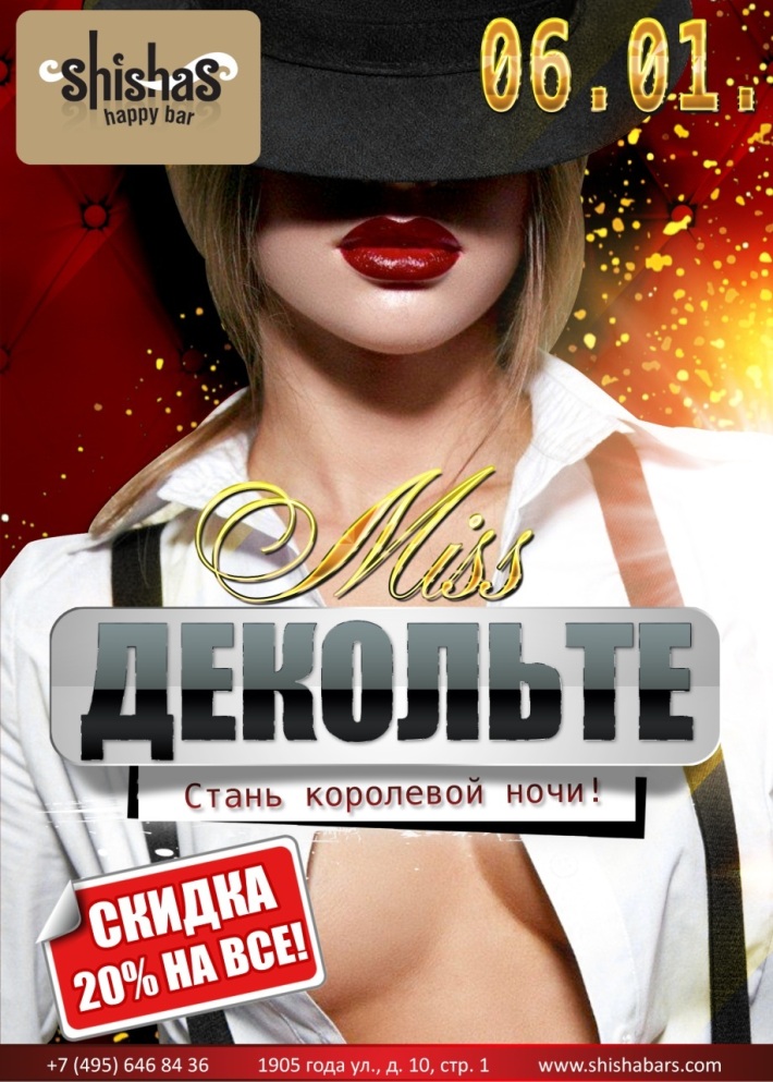 MISS ДЕКОЛЬТЕ 6 января, пятница, в 22:00