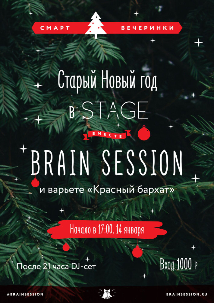 Старый Новый год в ресторане STAGE 13 января, пятница, в 20:00