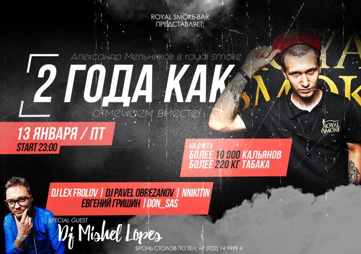 "2 ГОДА КАК" 13 января, пятница, в 23:00