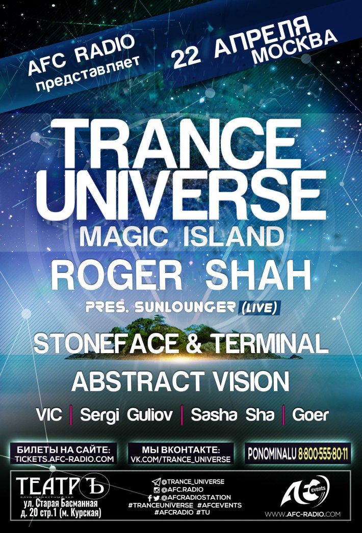 Trance Universe: Magic Island 22 апреля, суббота, в 23:30