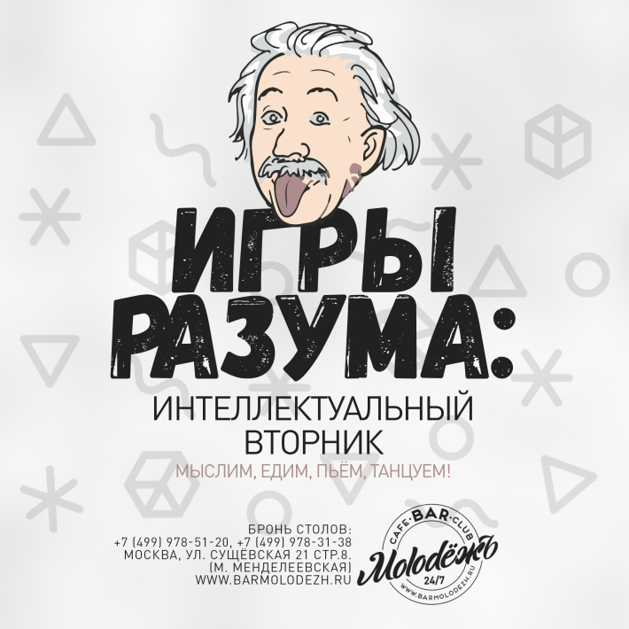 ИГРЫ РАЗУМА 9 августа, вторник, в 21:00