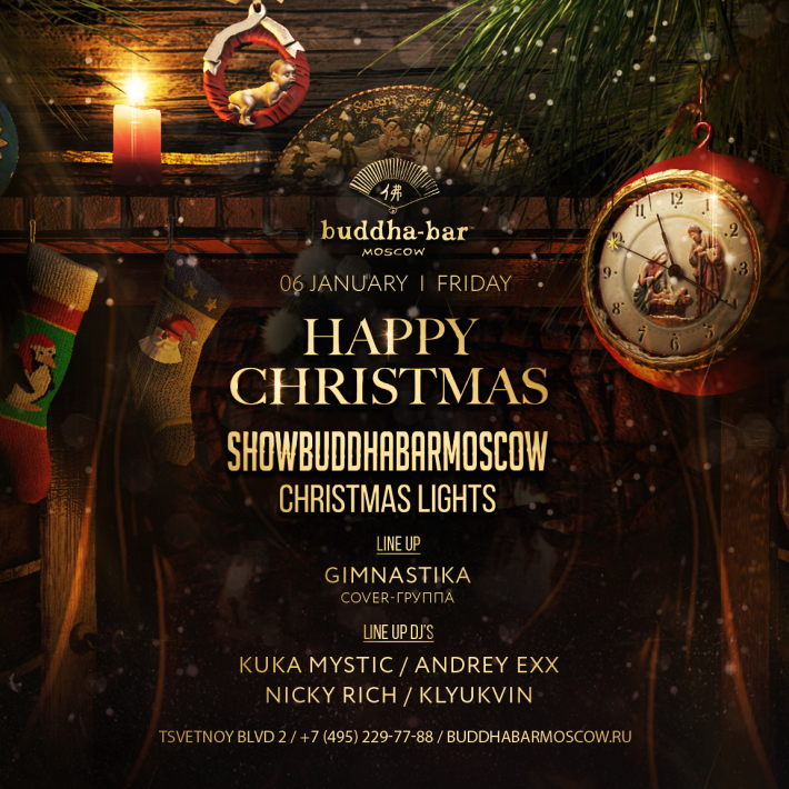 HAPPY CHRISTMAS 6 января, пятница, в 21:00