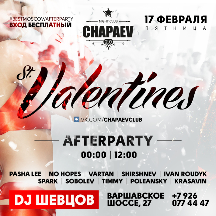 Valentines day 17 февраля, пятница, в 23:59