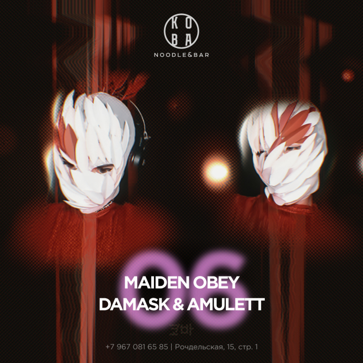 Maiden Obey at Koba 6 августа, суббота, в 22:00