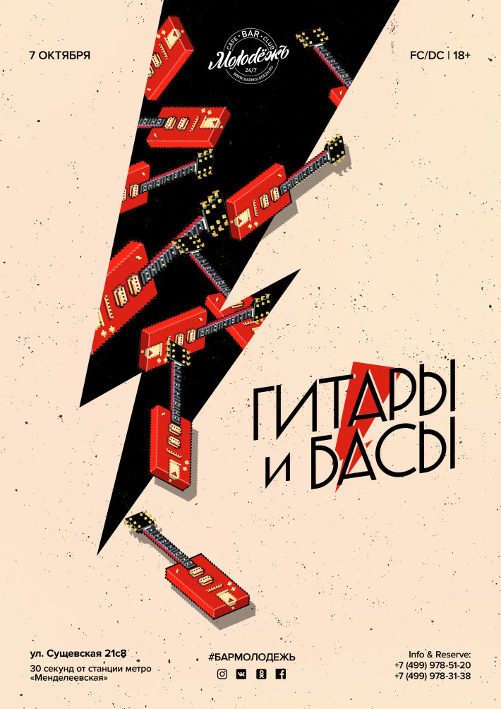 ГИТАРЫ И БАСЫ 7 октября, пятница, в 21:00