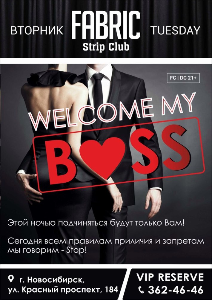 welcome my boss 3 января, вторник, в 20:00