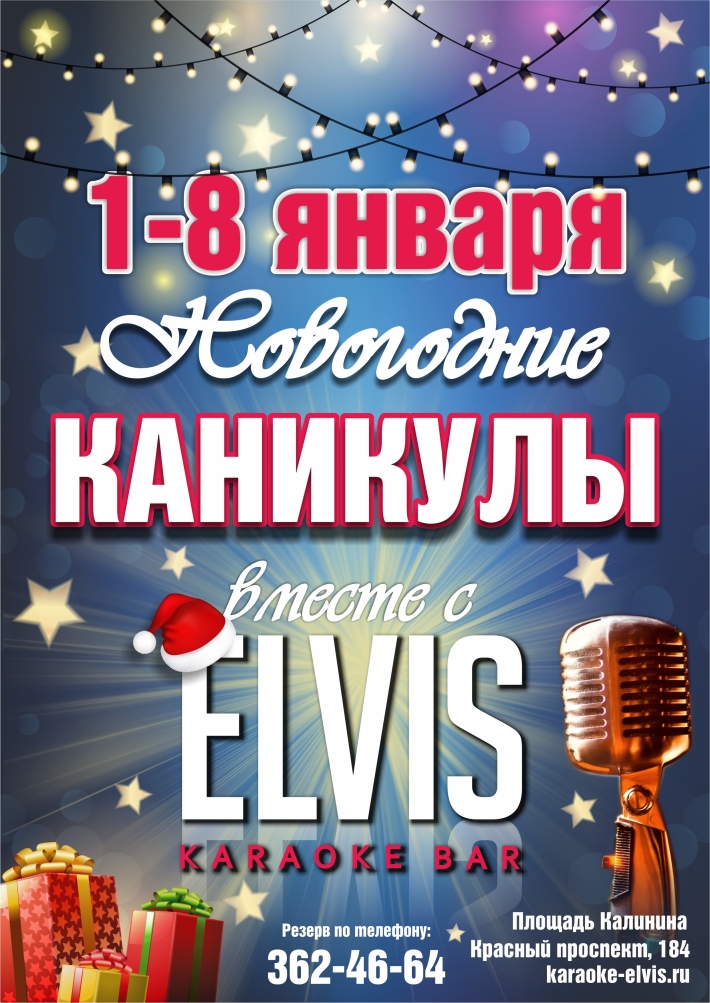 Новогодние Каникулы 3 января, вторник, в 22:00