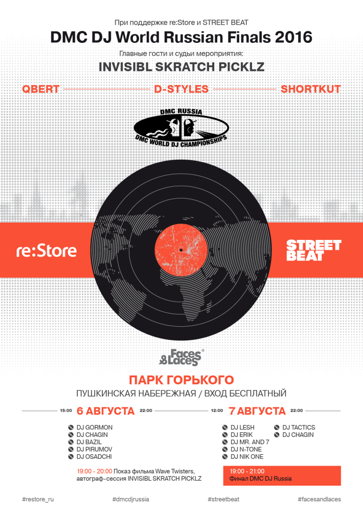 DMC DJ World Russian Finals 6 августа, суббота, в 16:00