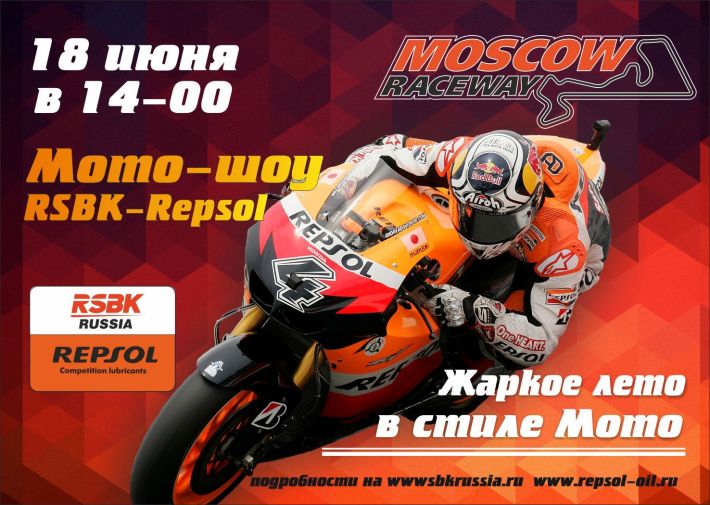 Мото18 интернет магазин. Супербайк Repsol. Мото 18. Мото мир 18. Мото18.ру.