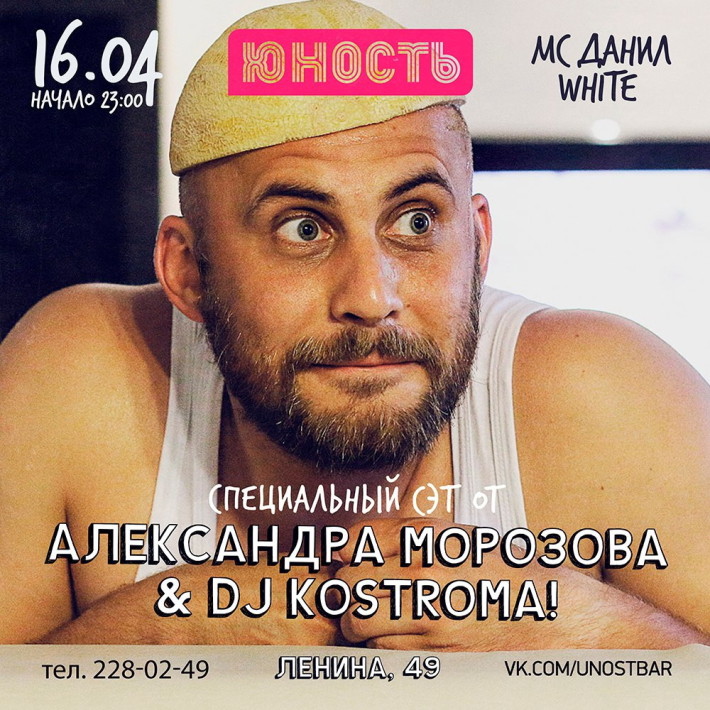 DJ Morozov 2021. Диджей Морозов слушать.