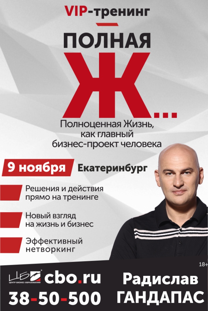 Название тренинга. Афиша тренинга. Реклама тренинга. Гандапас афиша. Анонс тренинга.