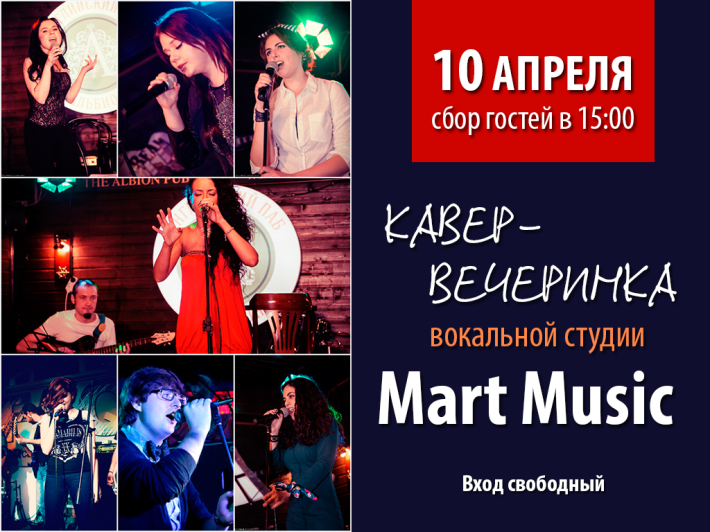 Кавер вечеринка. Фото вокальная вечеринка.