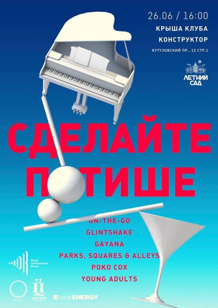 Сделай потише на 6 на 5. Сделай потише на 6 на 5