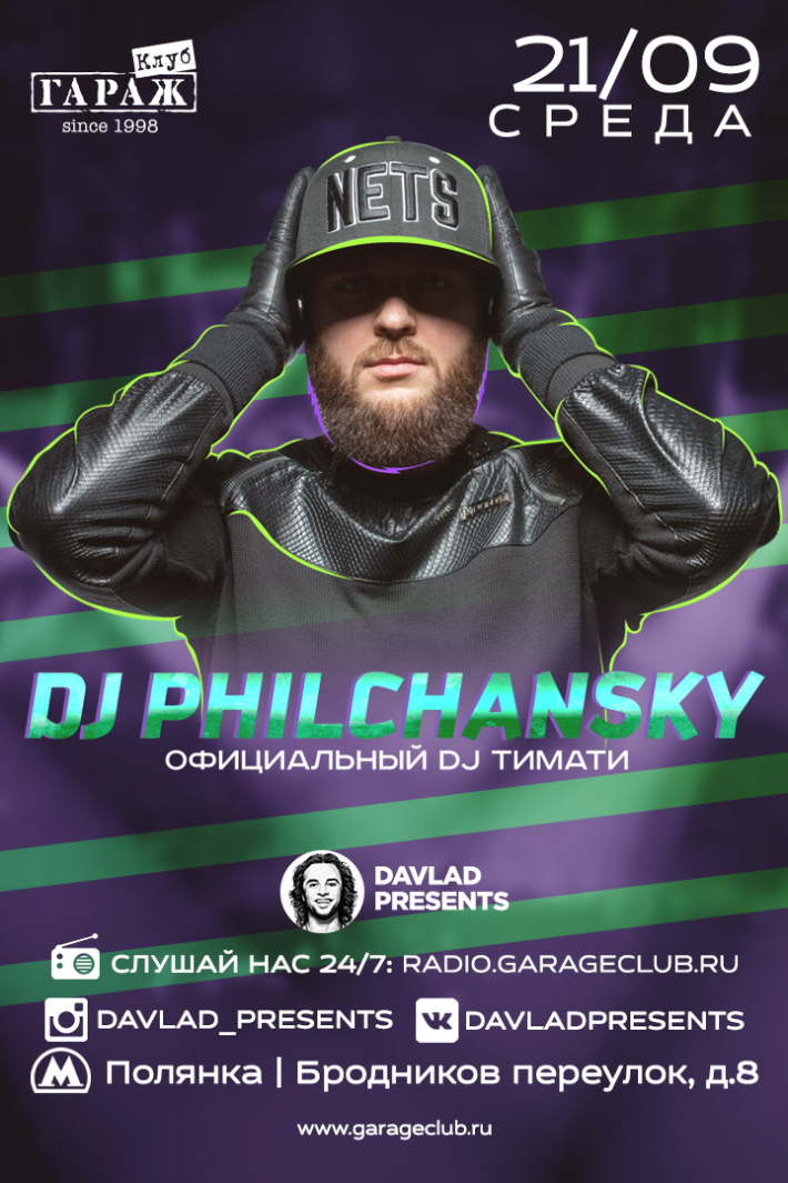 Dj present. DJ Philchansky. Филчанский диджей туса Тимати. Филчанский диджей женился. DJ Philchansky & DJ Daveed - #Каменоломня обложка.