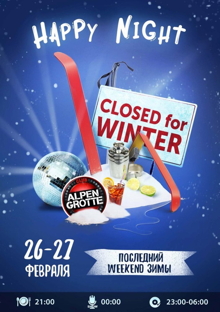 Happy night. Афиша зима клуб. Последний зимний уикенд. Winter weekend афиша. Прощай зима афиша клуб