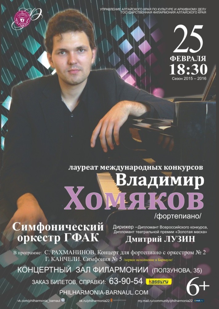 Афиша барнаул концерты март 2025