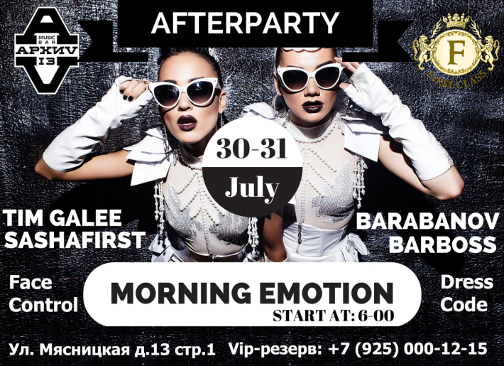 Песня афтерпати speed up. After Party анонс. Название для Afterparty. Morning after Party. Афтепати текст.