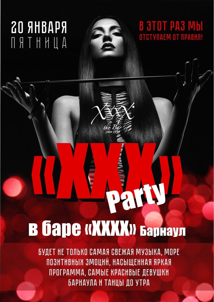Афиша ми. Икс пати Ярославль. День Икс вечеринка. Иксы бар Барнаул.